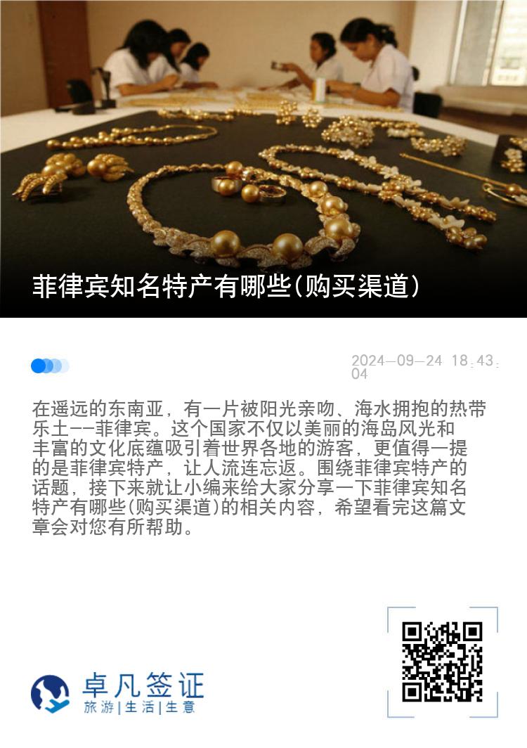 菲律宾知名特产有哪些(购买渠道)