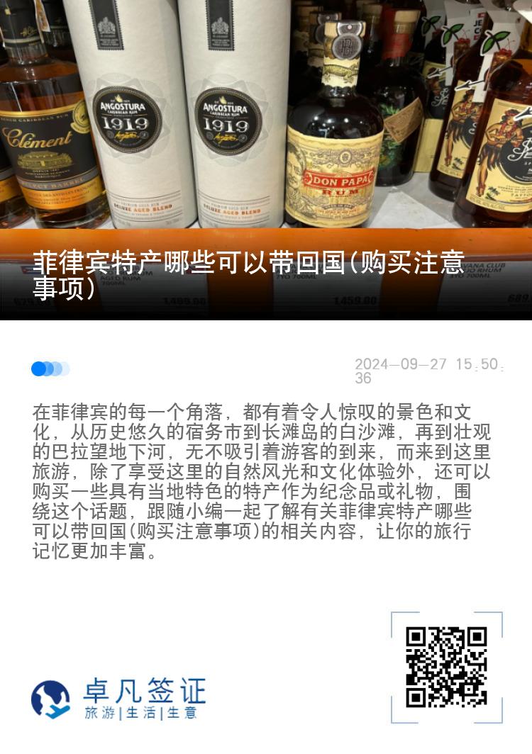 菲律宾特产哪些可以带回国(购买注意事项)