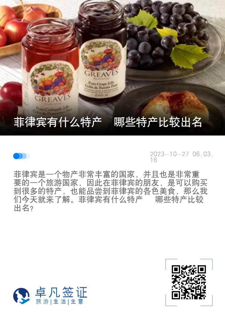 菲律宾有什么特产  哪些特产比较出名