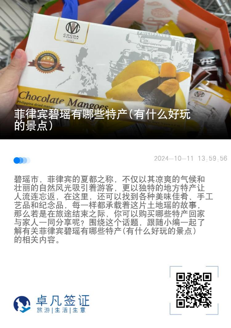菲律宾碧瑶有哪些特产(有什么好玩的景点)