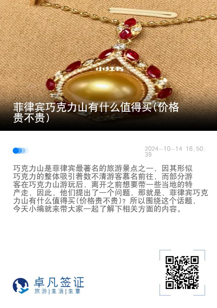 菲律宾巧克力山有什么值得买(价格贵不贵)