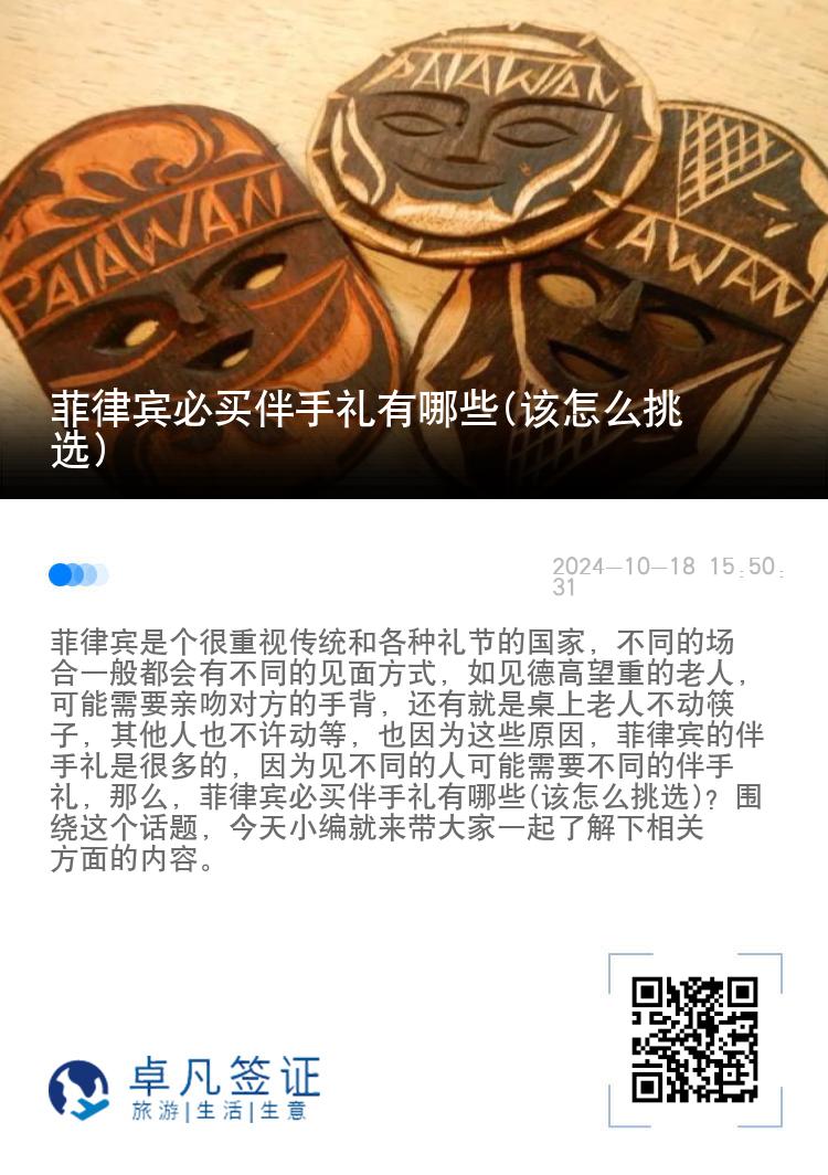 菲律宾必买伴手礼有哪些(该怎么挑选)