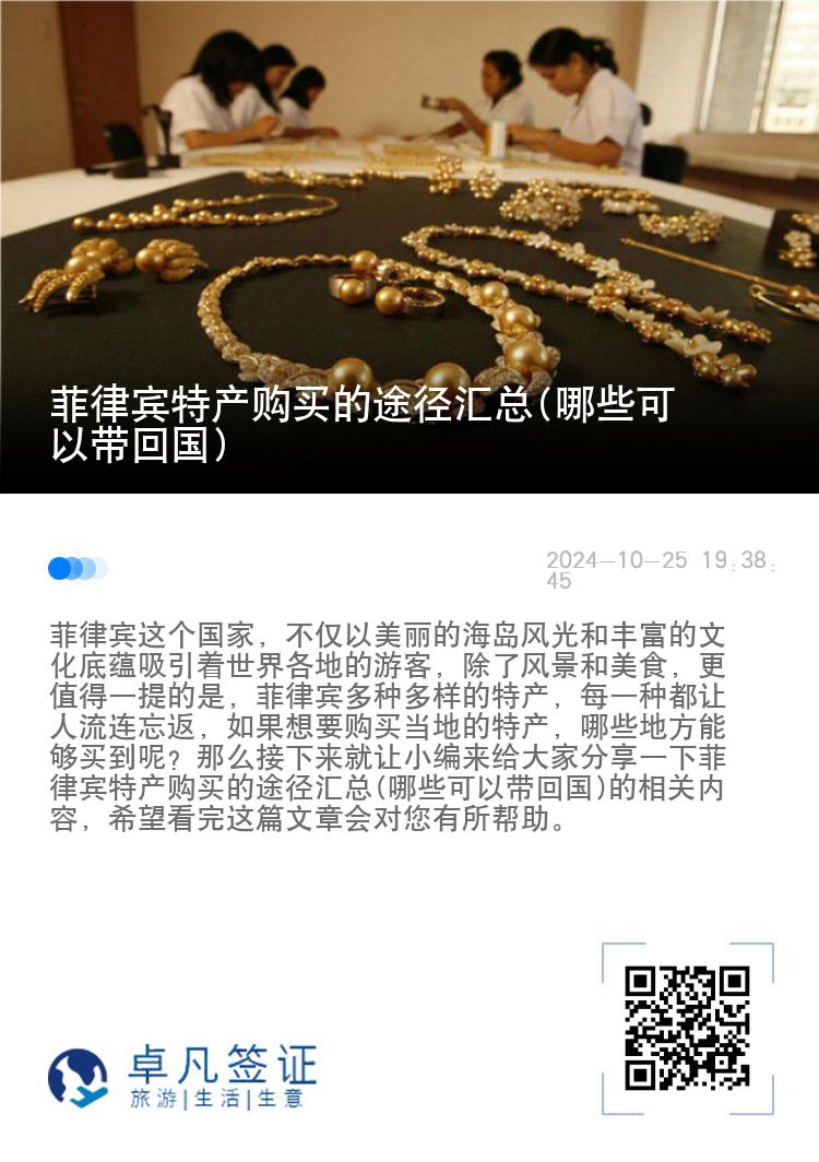 菲律宾特产购买的途径汇总(哪些可以带回国)