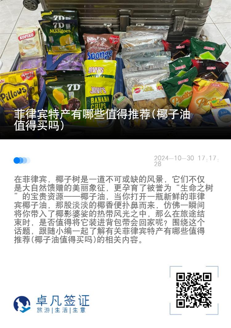 菲律宾特产有哪些值得推荐(椰子油值得买吗)