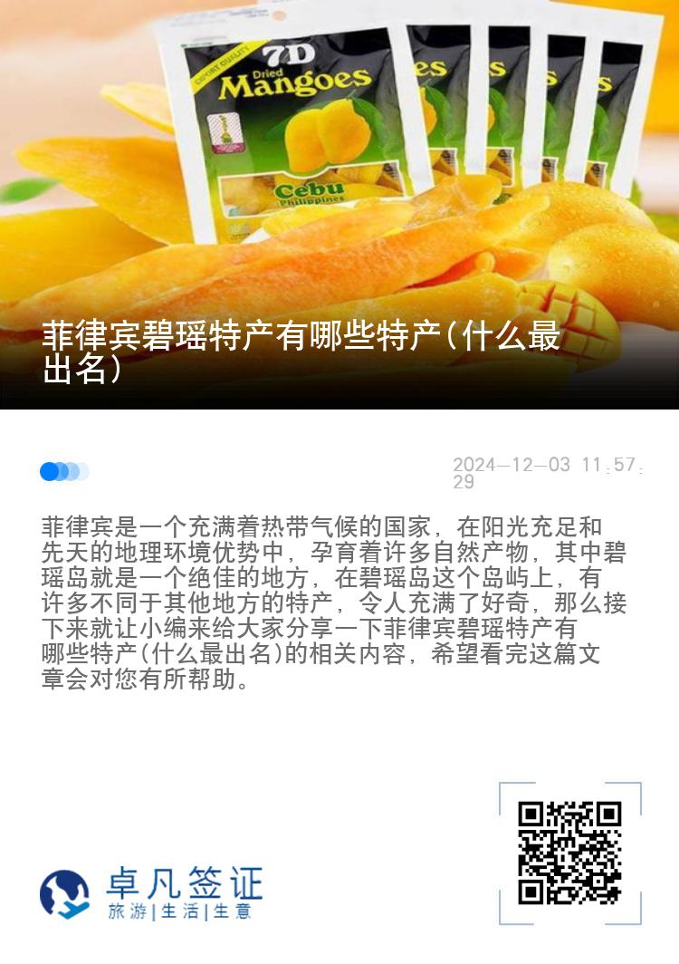 菲律宾碧瑶特产有哪些特产(什么最出名)