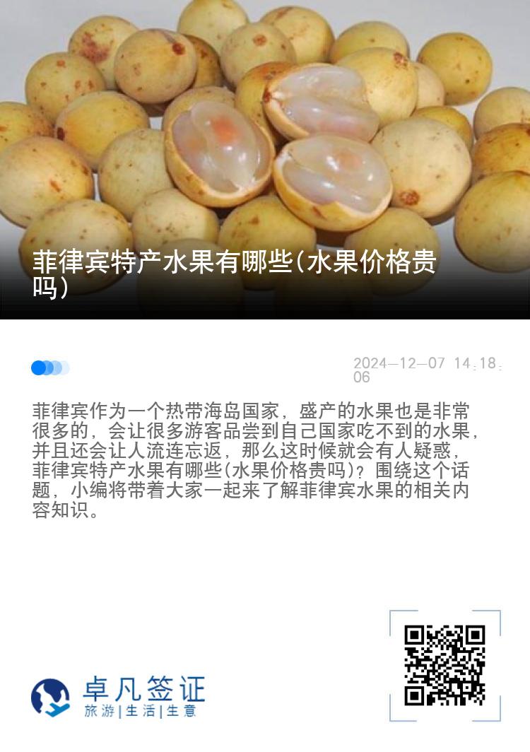 菲律宾特产水果有哪些(水果价格贵吗)