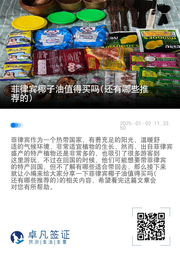 菲律宾椰子油值得买吗(还有哪些推荐的)