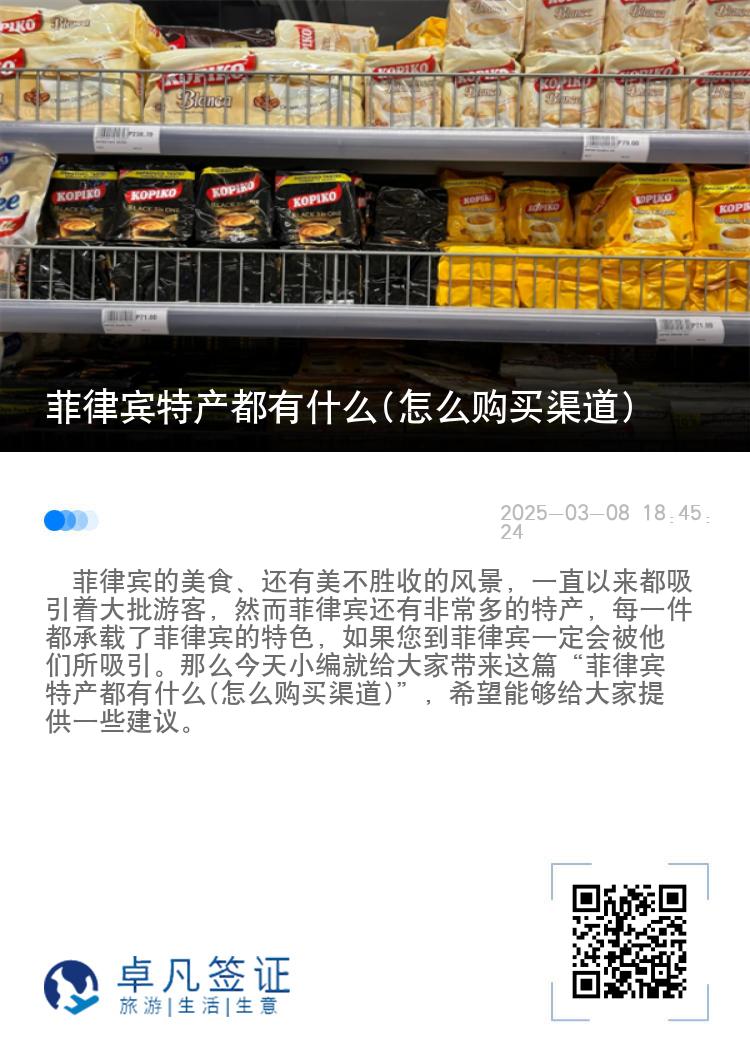 菲律宾特产都有什么(怎么购买渠道)